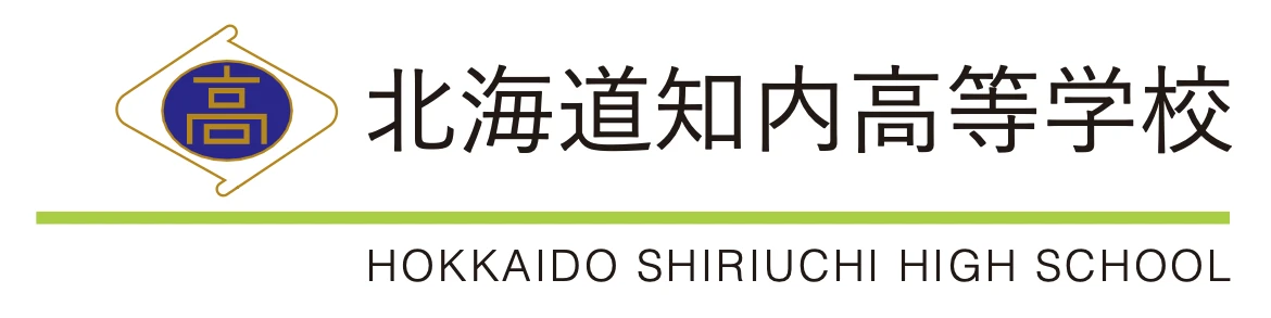 北海道知内高等学校