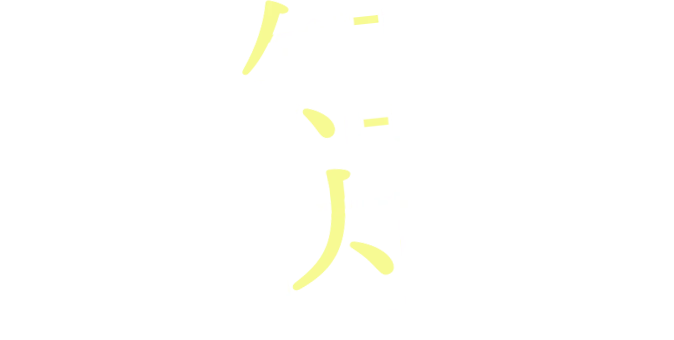 あなたの知らない内なる輝き